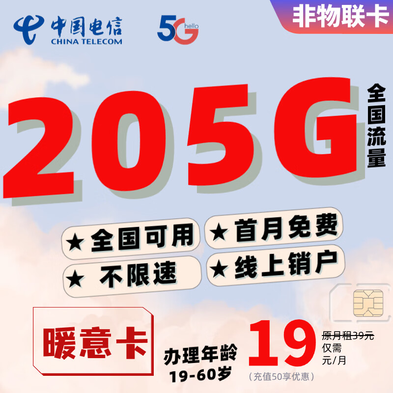 南通畅享卡套餐